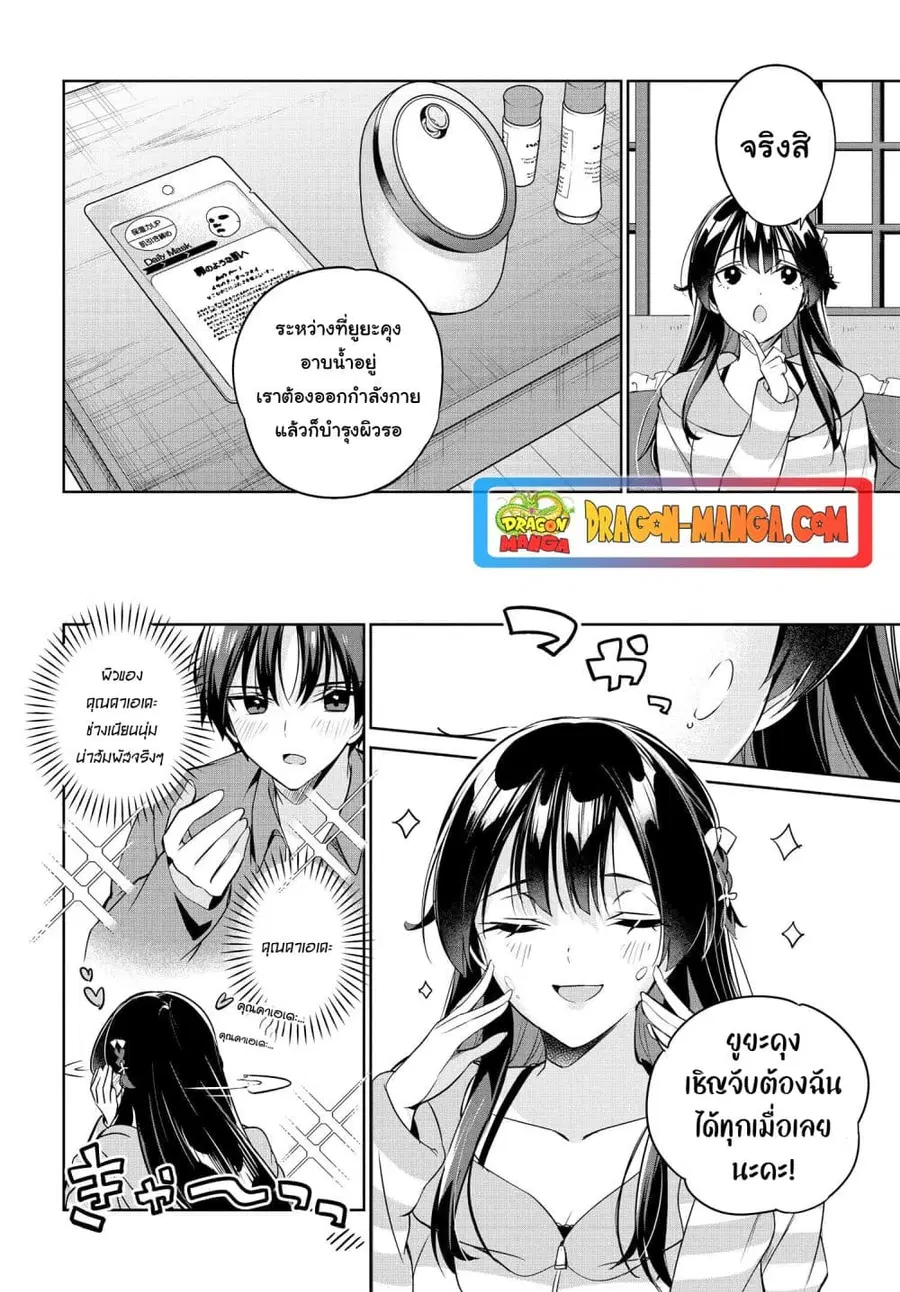 I’m Gonna Live With You Not Because My Parents Left Me Their Debt But Because I Like You ตอนที่ 15 หน้า 2