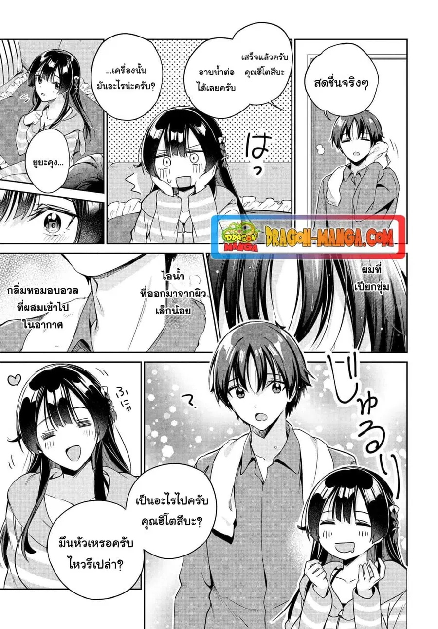 I’m Gonna Live With You Not Because My Parents Left Me Their Debt But Because I Like You ตอนที่ 15 หน้า 3