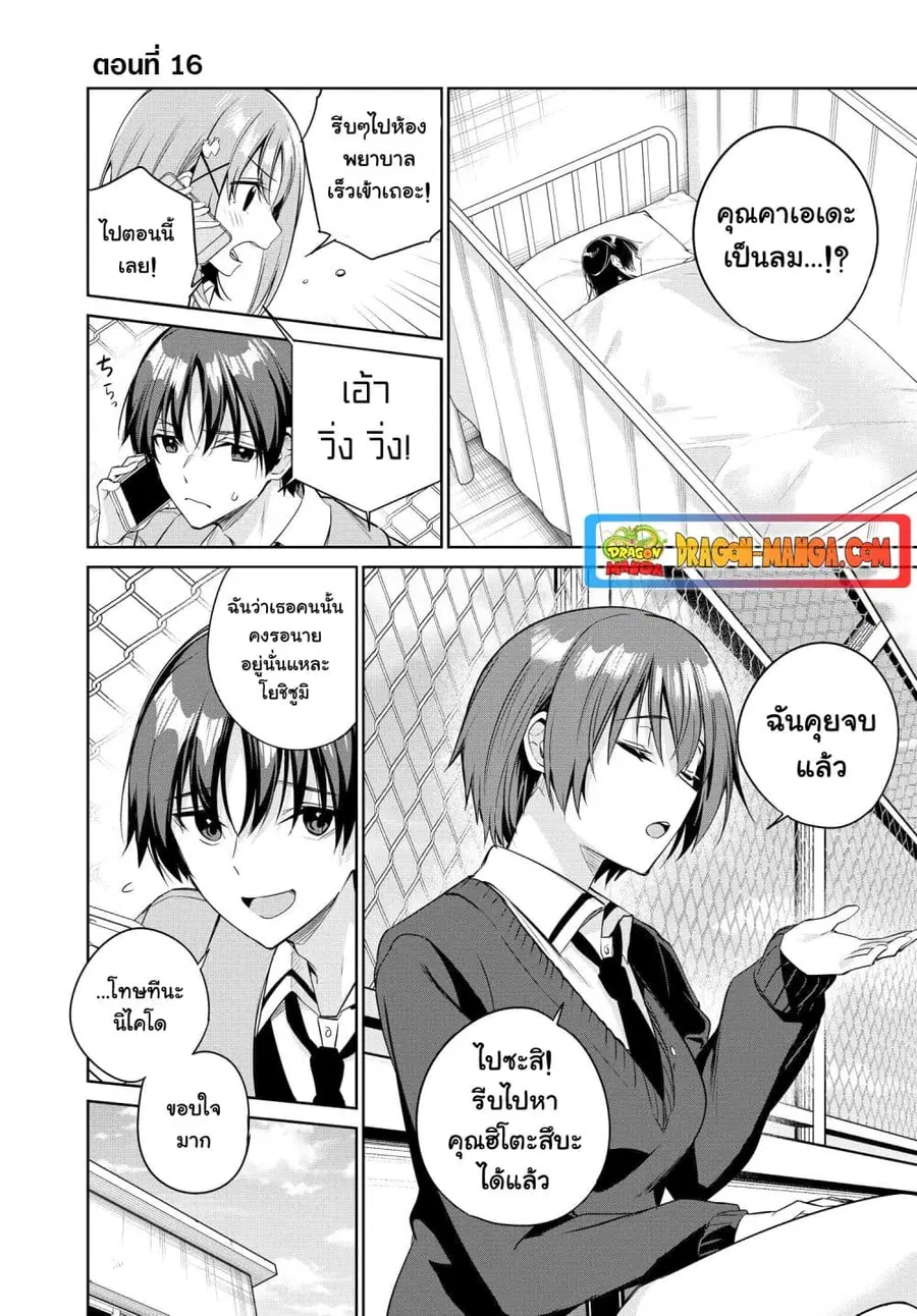 I’m Gonna Live With You Not Because My Parents Left Me Their Debt But Because I Like You ตอนที่ 16 หน้า 3