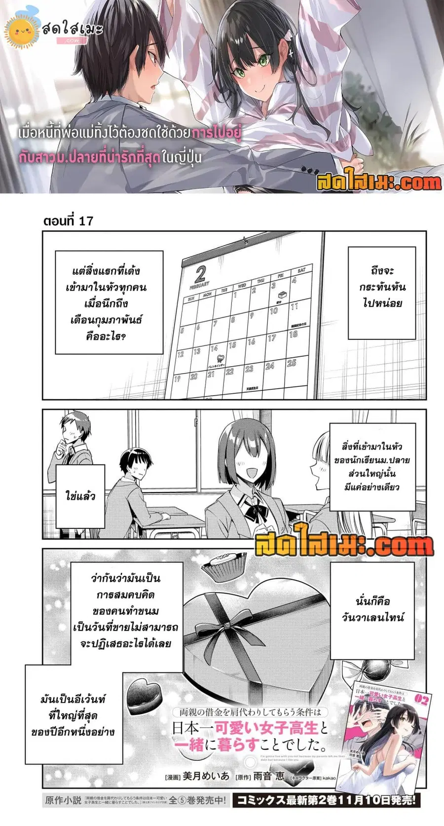 I’m Gonna Live With You Not Because My Parents Left Me Their Debt But Because I Like You ตอนที่ 17 หน้า 1