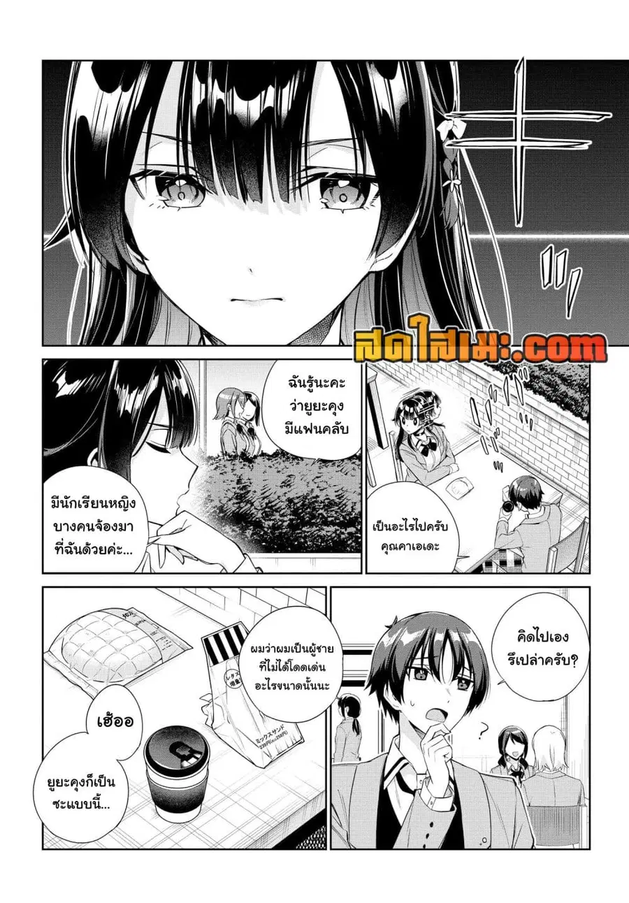I’m Gonna Live With You Not Because My Parents Left Me Their Debt But Because I Like You ตอนที่ 17 หน้า 2