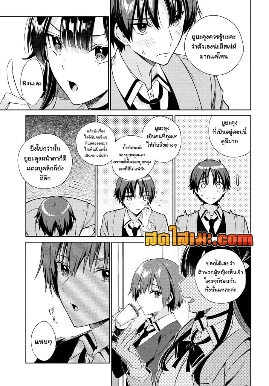 I’m Gonna Live With You Not Because My Parents Left Me Their Debt But Because I Like You ตอนที่ 17 หน้า 3