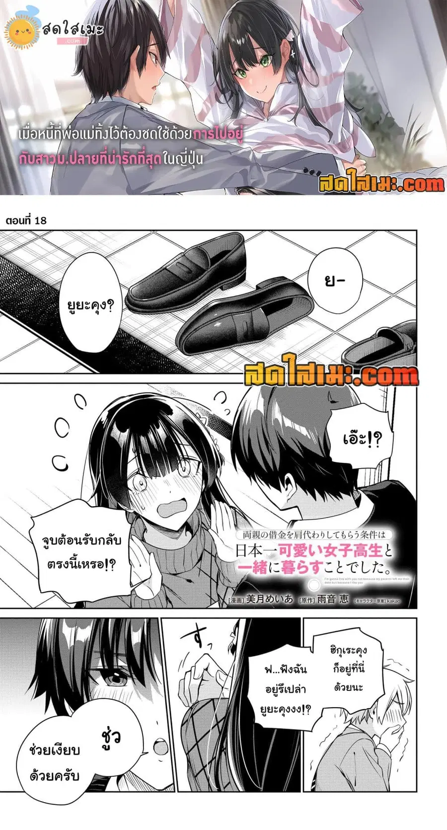 I’m Gonna Live With You Not Because My Parents Left Me Their Debt But Because I Like You ตอนที่ 18 หน้า 1