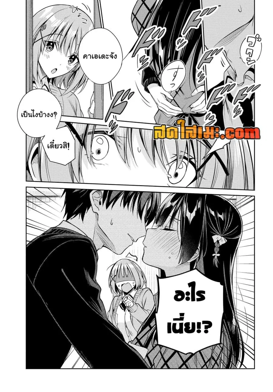 I’m Gonna Live With You Not Because My Parents Left Me Their Debt But Because I Like You ตอนที่ 18 หน้า 2