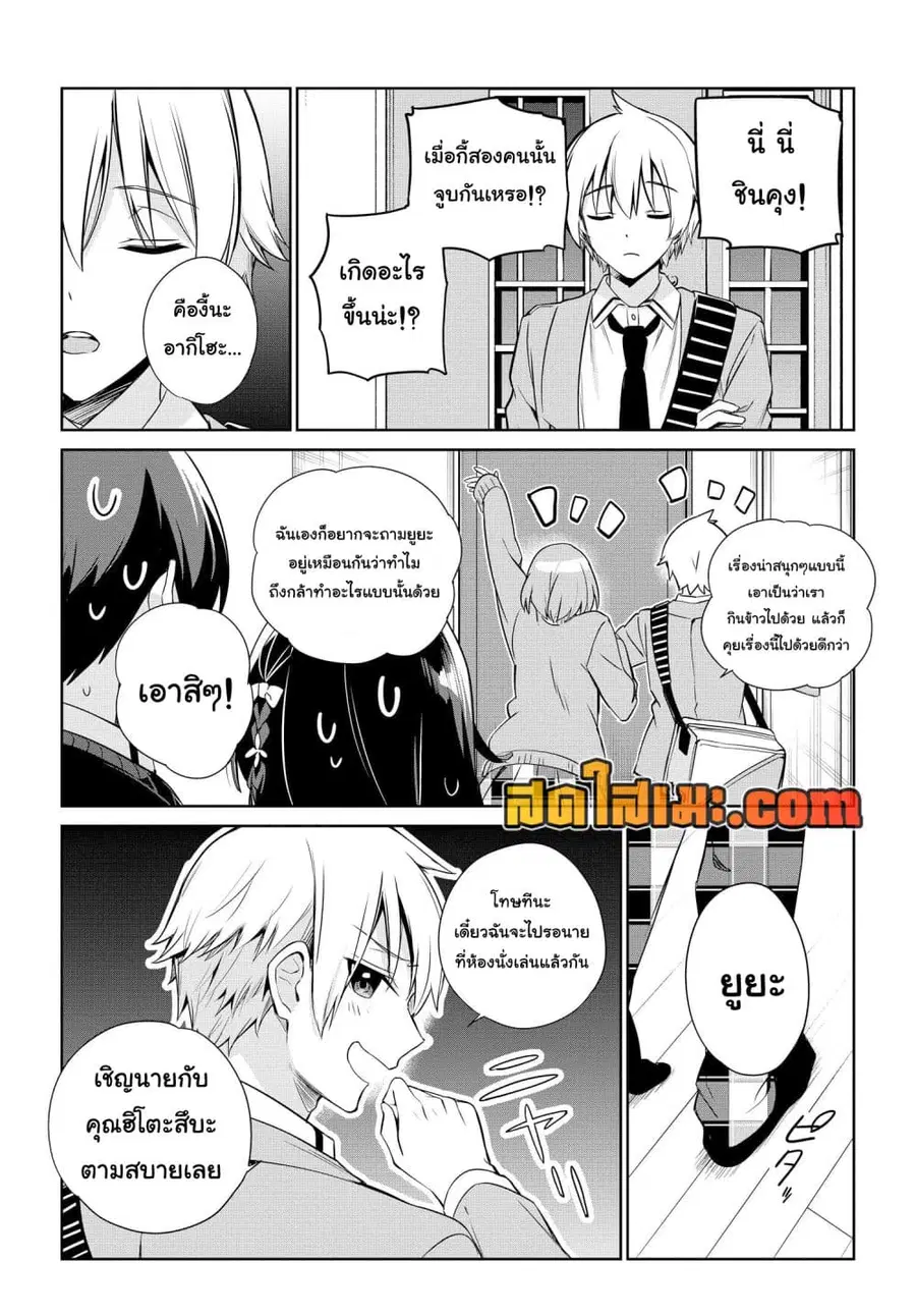 I’m Gonna Live With You Not Because My Parents Left Me Their Debt But Because I Like You ตอนที่ 18 หน้า 3