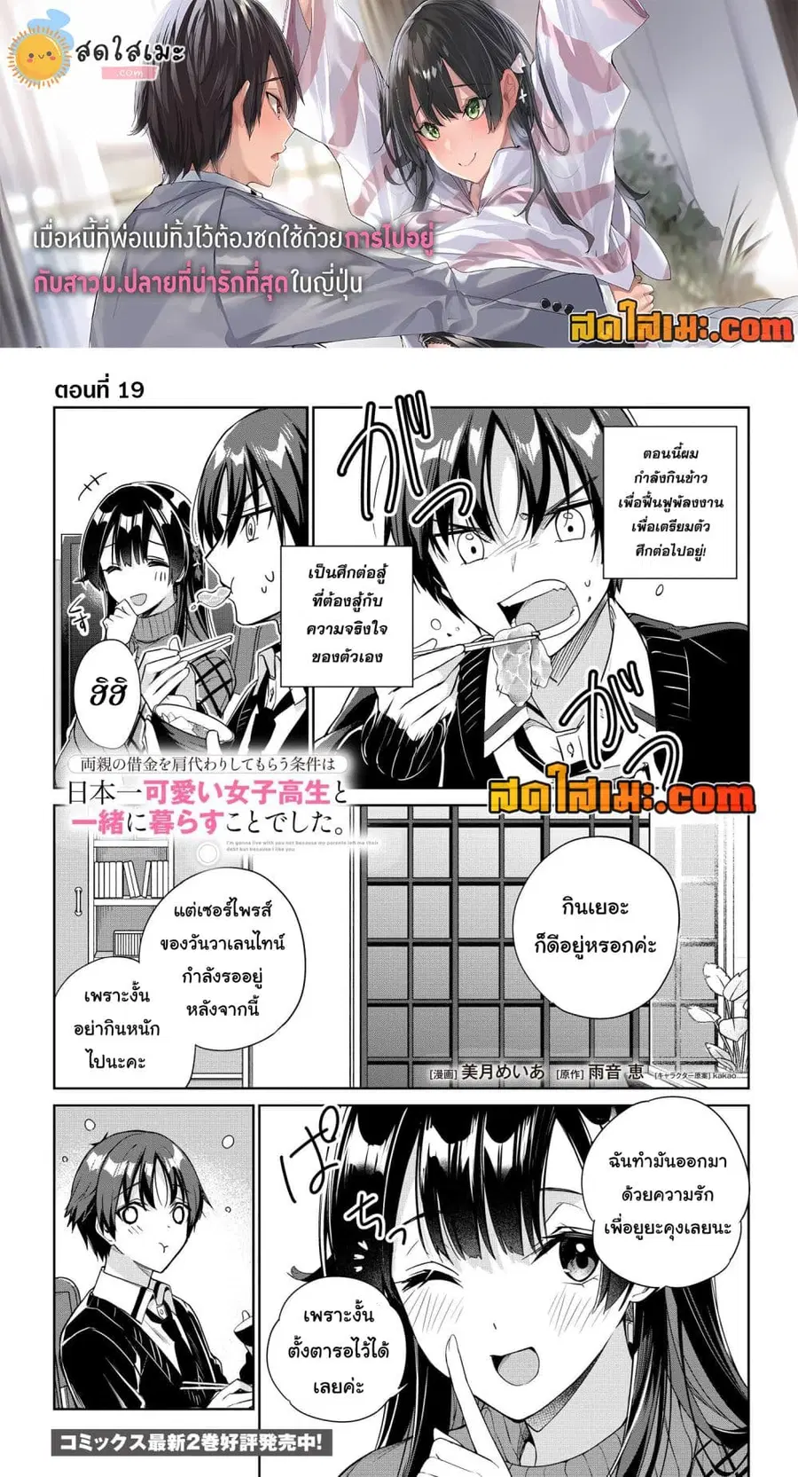 I’m Gonna Live With You Not Because My Parents Left Me Their Debt But Because I Like You ตอนที่ 19 หน้า 1