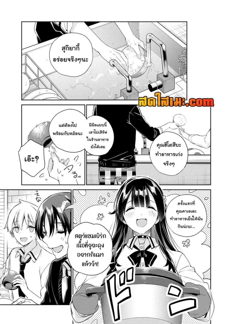 I’m Gonna Live With You Not Because My Parents Left Me Their Debt But Because I Like You ตอนที่ 19 หน้า 2