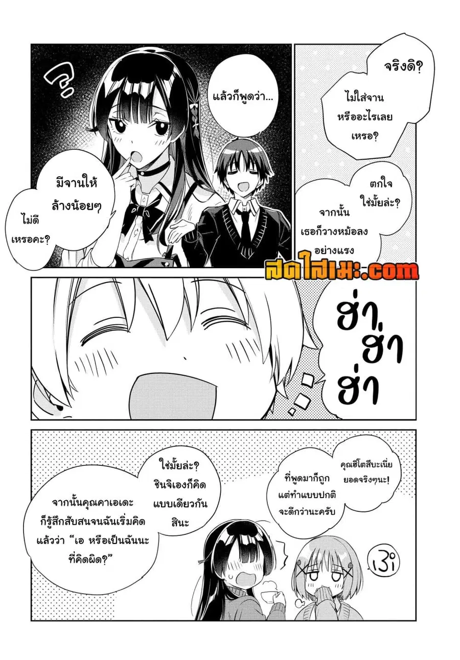 I’m Gonna Live With You Not Because My Parents Left Me Their Debt But Because I Like You ตอนที่ 19 หน้า 3
