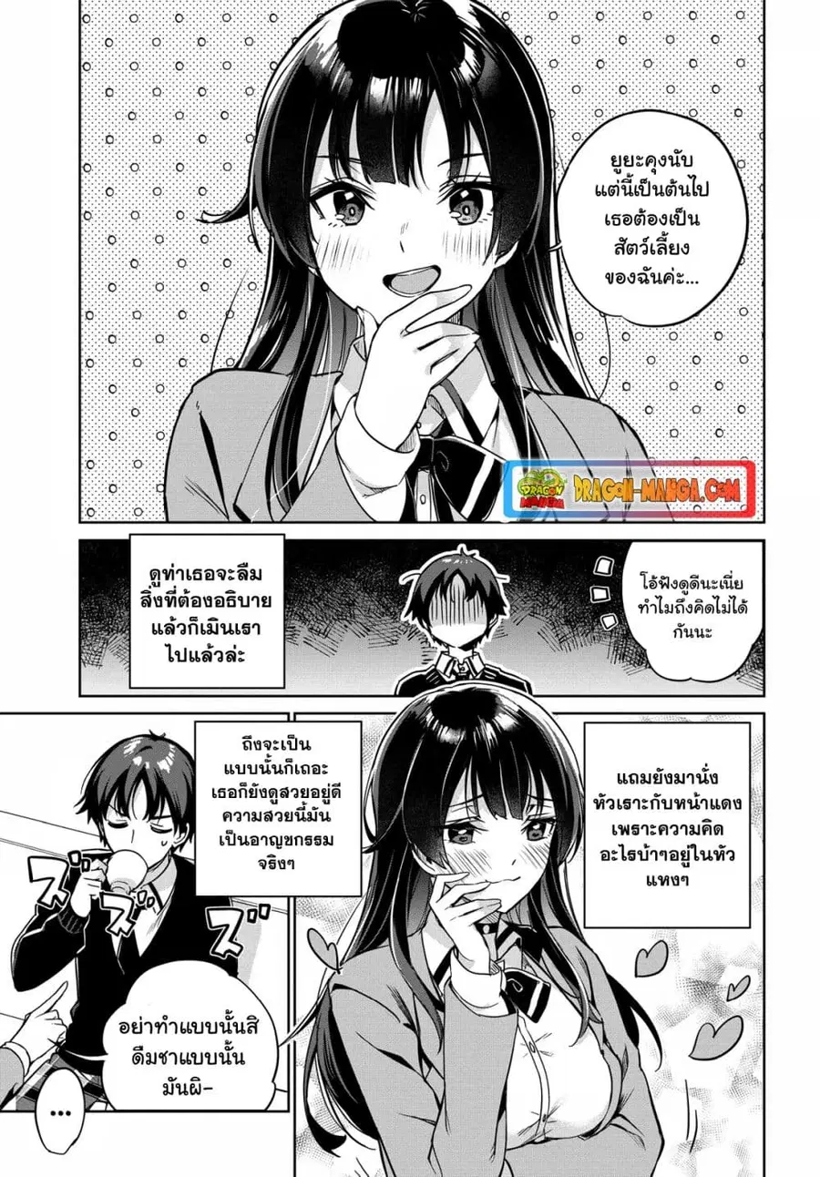 I’m Gonna Live With You Not Because My Parents Left Me Their Debt But Because I Like You ตอนที่ 2 หน้า 3