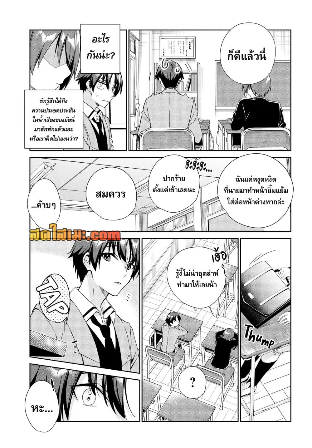 I’m Gonna Live With You Not Because My Parents Left Me Their Debt But Because I Like You ตอนที่ 21 หน้า 1