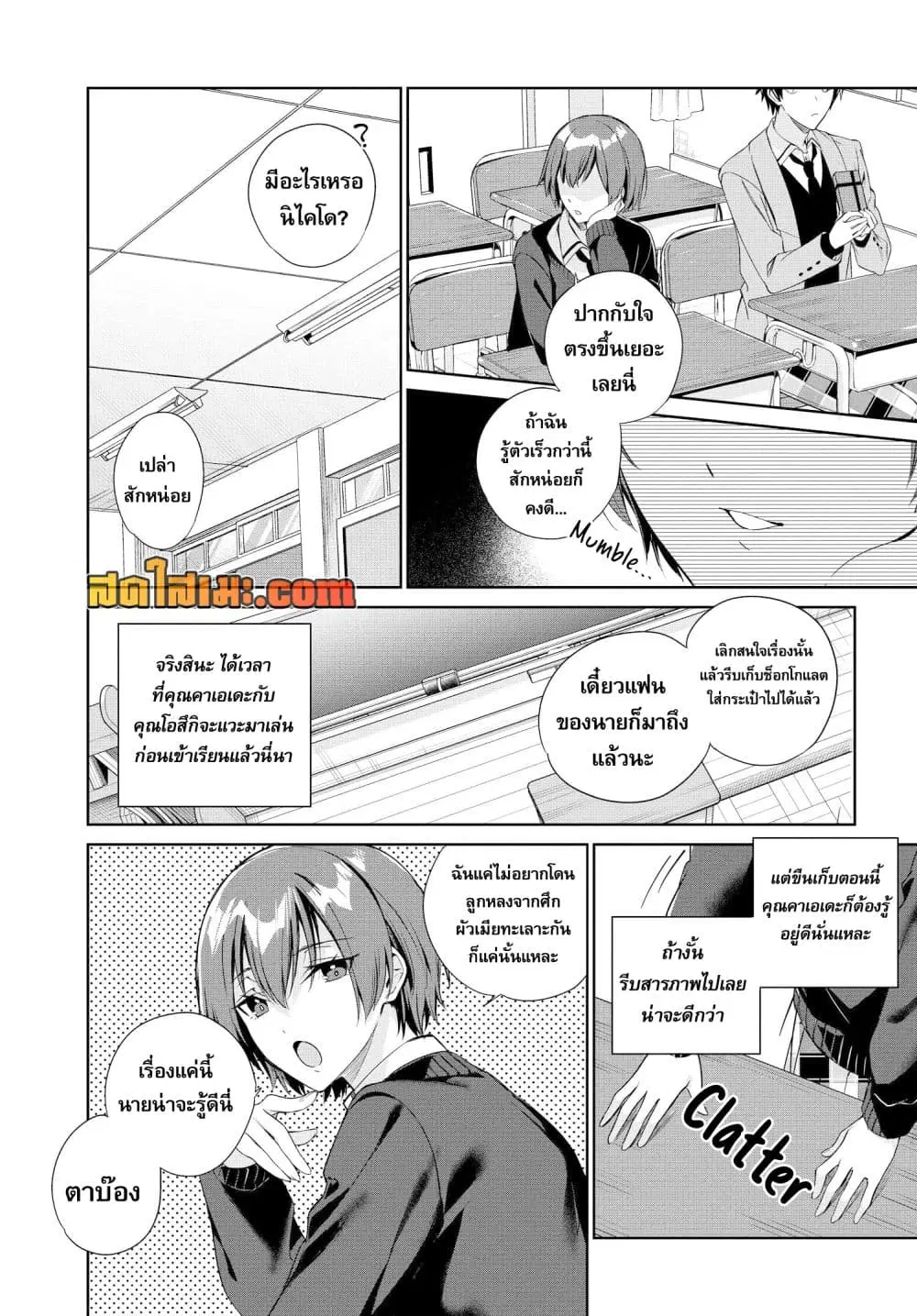 I’m Gonna Live With You Not Because My Parents Left Me Their Debt But Because I Like You ตอนที่ 21 หน้า 2