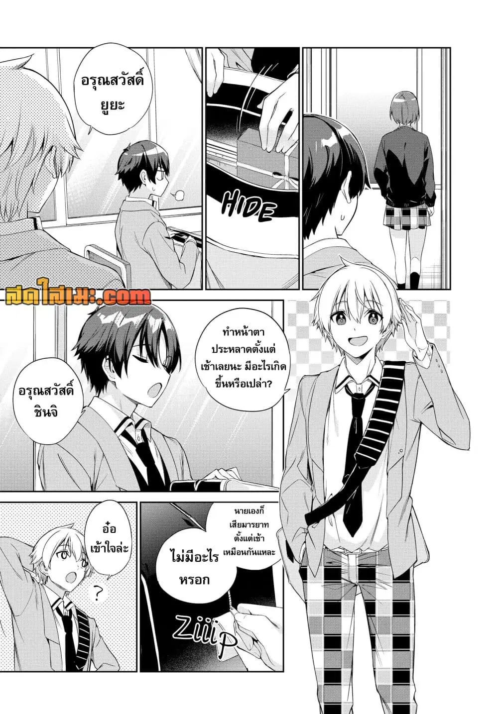 I’m Gonna Live With You Not Because My Parents Left Me Their Debt But Because I Like You ตอนที่ 21 หน้า 3