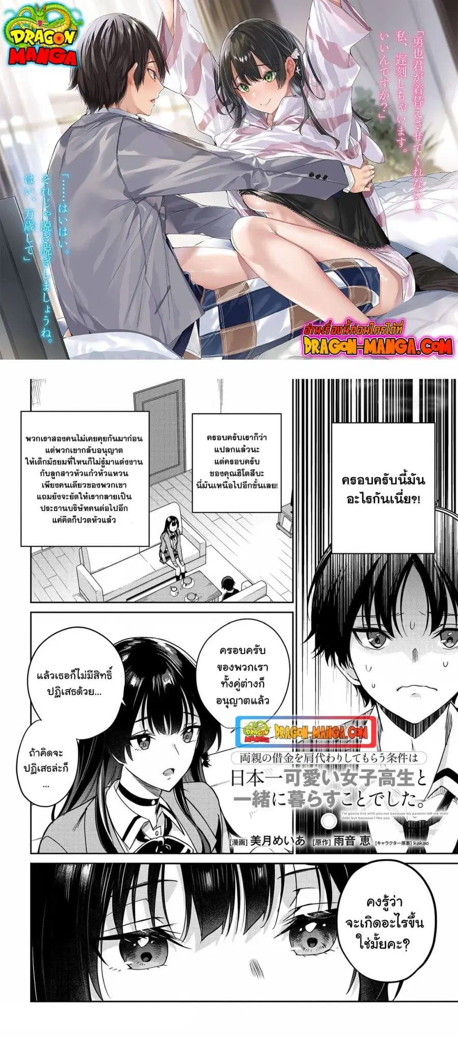 I’m Gonna Live With You Not Because My Parents Left Me Their Debt But Because I Like You ตอนที่ 3 หน้า 1