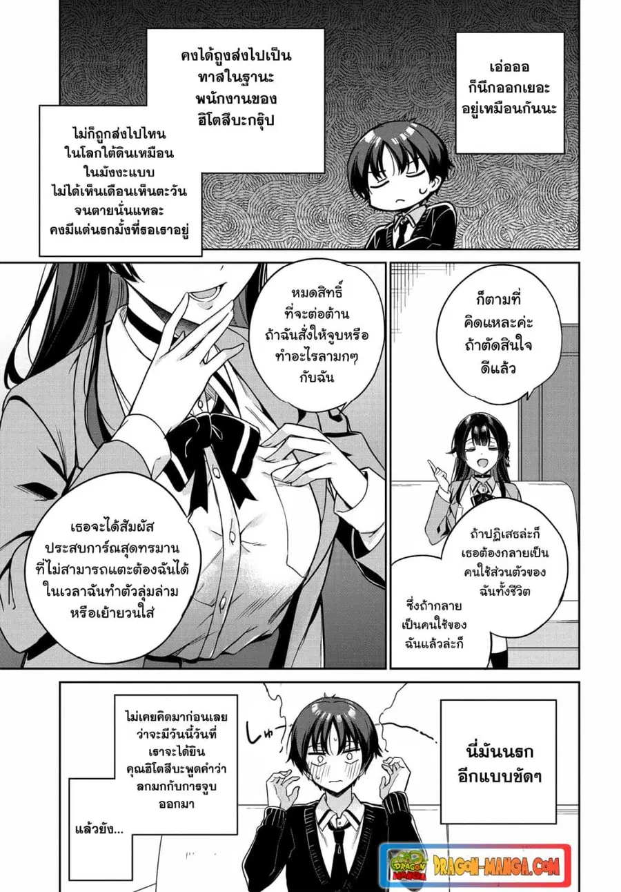 I’m Gonna Live With You Not Because My Parents Left Me Their Debt But Because I Like You ตอนที่ 3 หน้า 2
