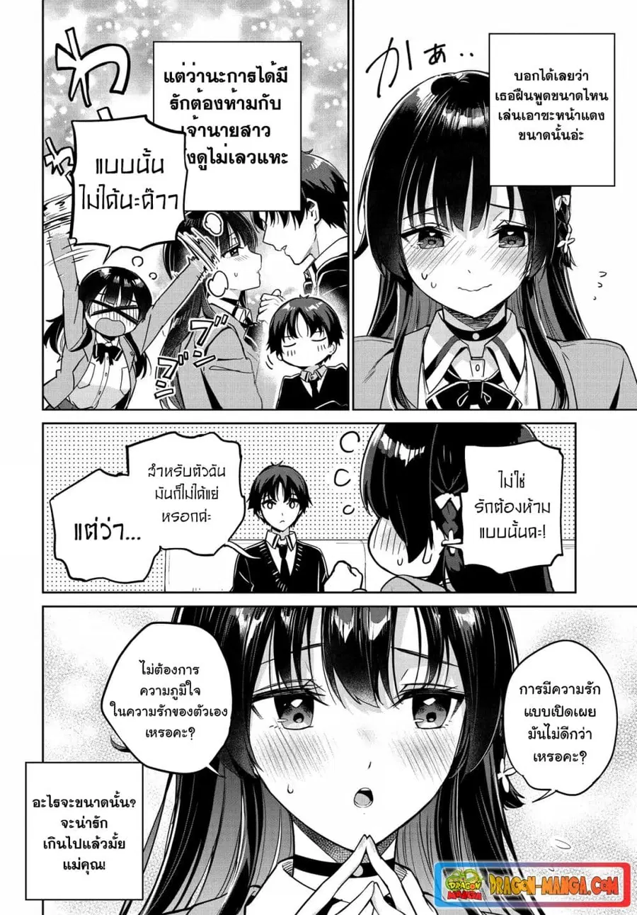 I’m Gonna Live With You Not Because My Parents Left Me Their Debt But Because I Like You ตอนที่ 3 หน้า 3