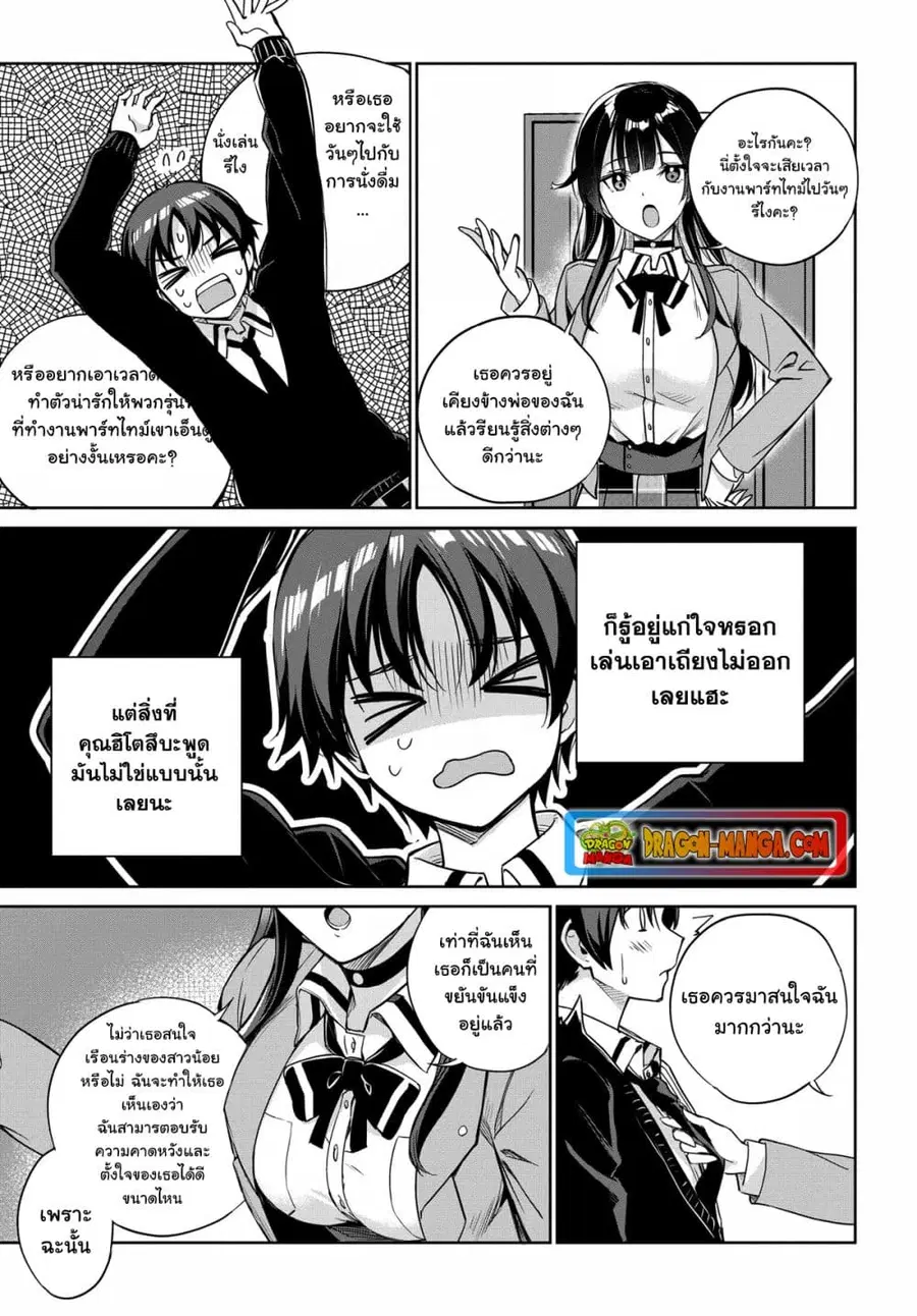 I’m Gonna Live With You Not Because My Parents Left Me Their Debt But Because I Like You ตอนที่ 4 หน้า 3