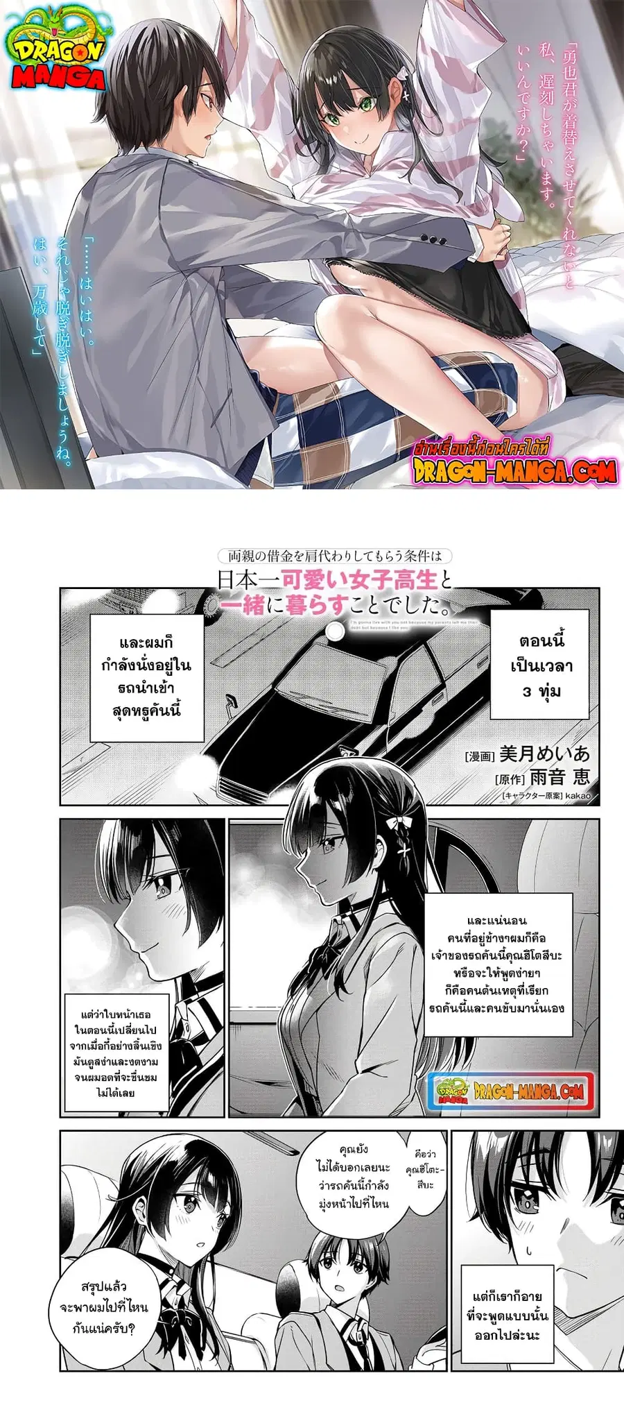 I’m Gonna Live With You Not Because My Parents Left Me Their Debt But Because I Like You ตอนที่ 5 หน้า 1