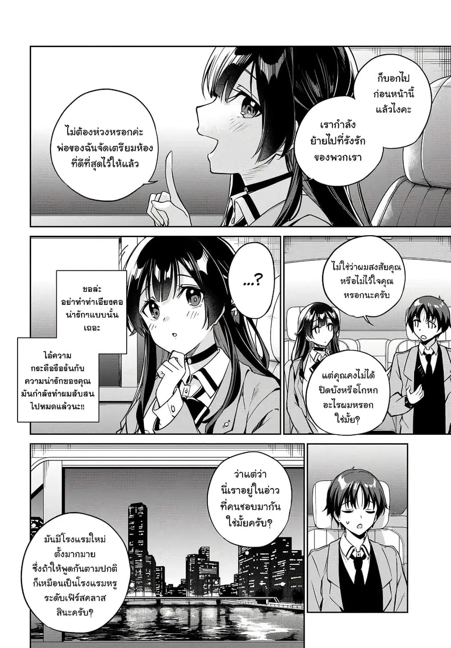 I’m Gonna Live With You Not Because My Parents Left Me Their Debt But Because I Like You ตอนที่ 5 หน้า 2