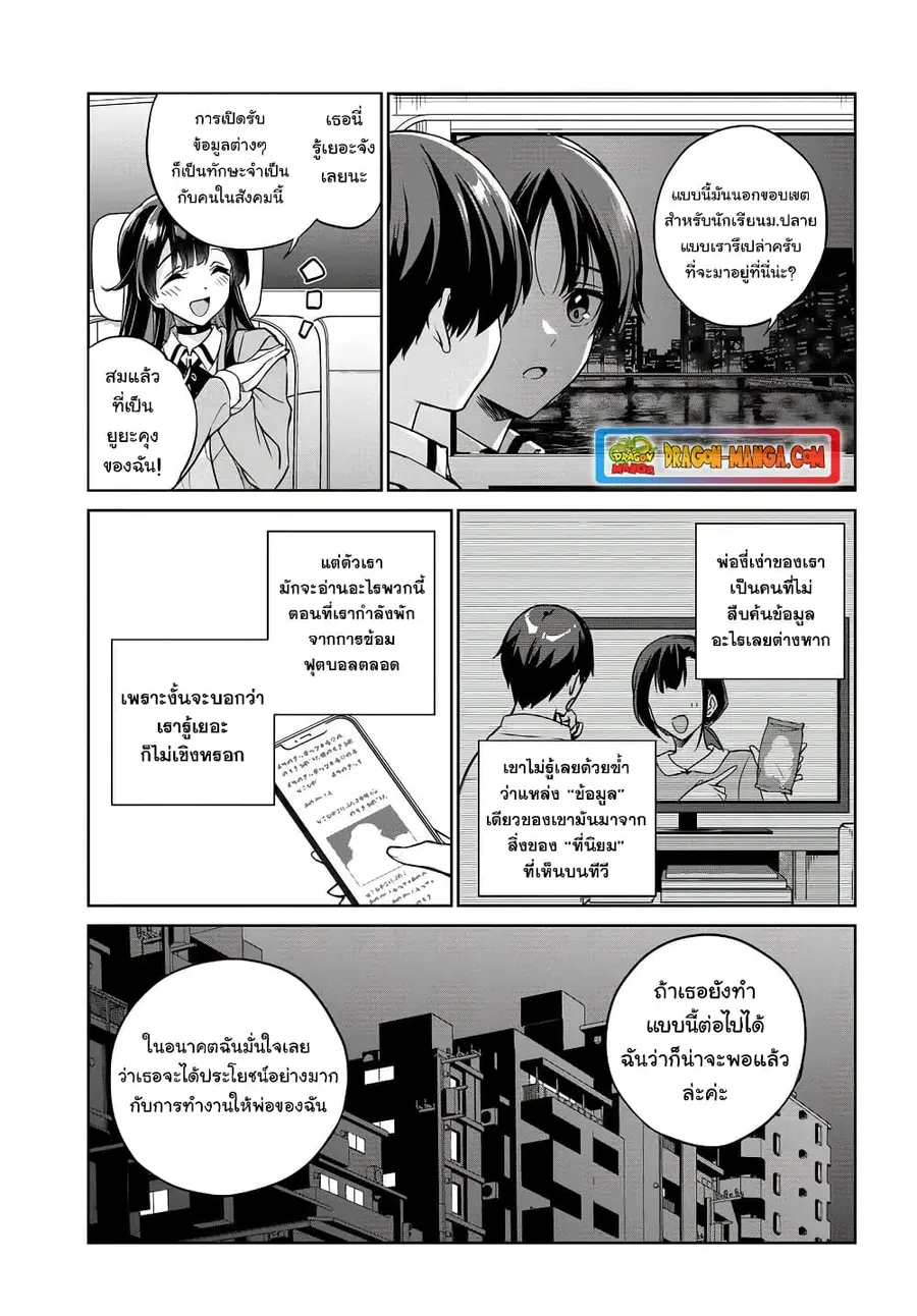 I’m Gonna Live With You Not Because My Parents Left Me Their Debt But Because I Like You ตอนที่ 5 หน้า 3