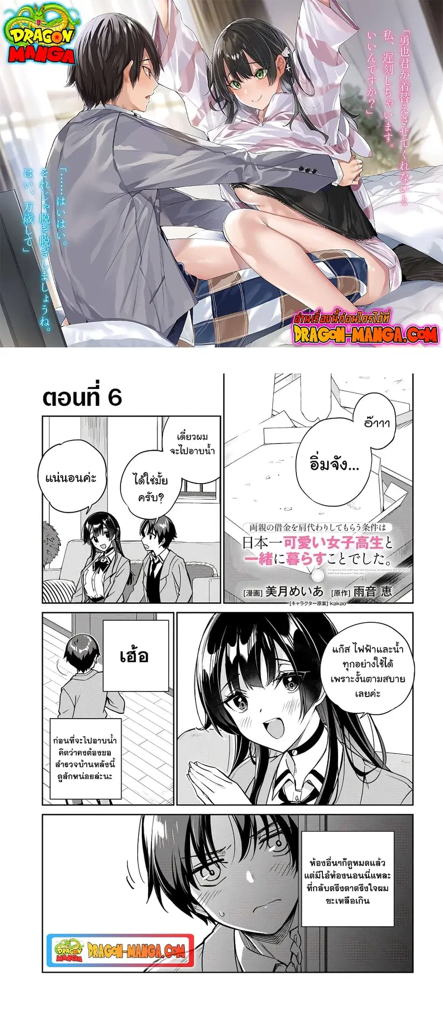 I’m Gonna Live With You Not Because My Parents Left Me Their Debt But Because I Like You ตอนที่ 6 หน้า 1