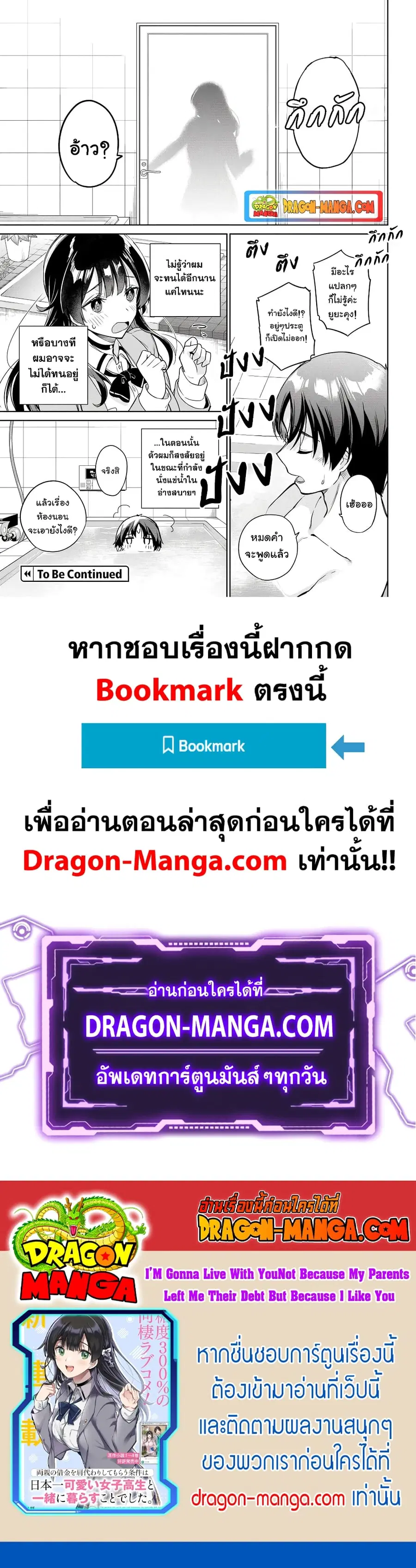 I’m Gonna Live With You Not Because My Parents Left Me Their Debt But Because I Like You ตอนที่ 6 หน้า 2
