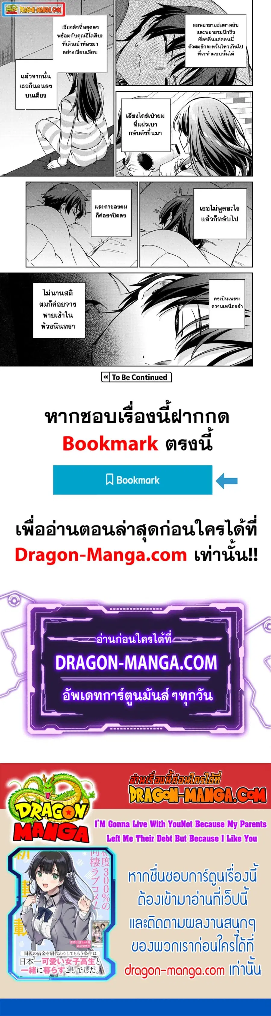 I’m Gonna Live With You Not Because My Parents Left Me Their Debt But Because I Like You ตอนที่ 7 หน้า 2