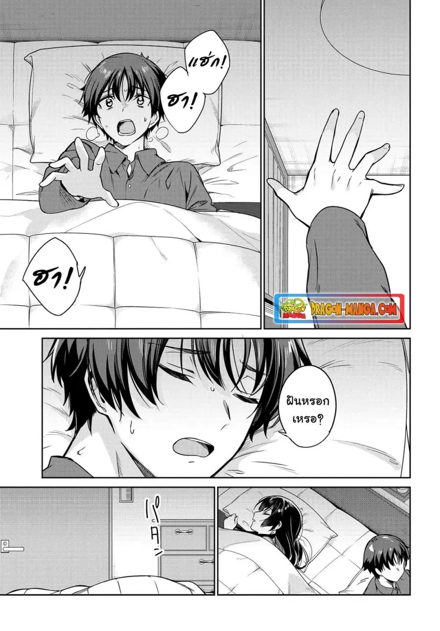 I’m Gonna Live With You Not Because My Parents Left Me Their Debt But Because I Like You ตอนที่ 8 หน้า 3