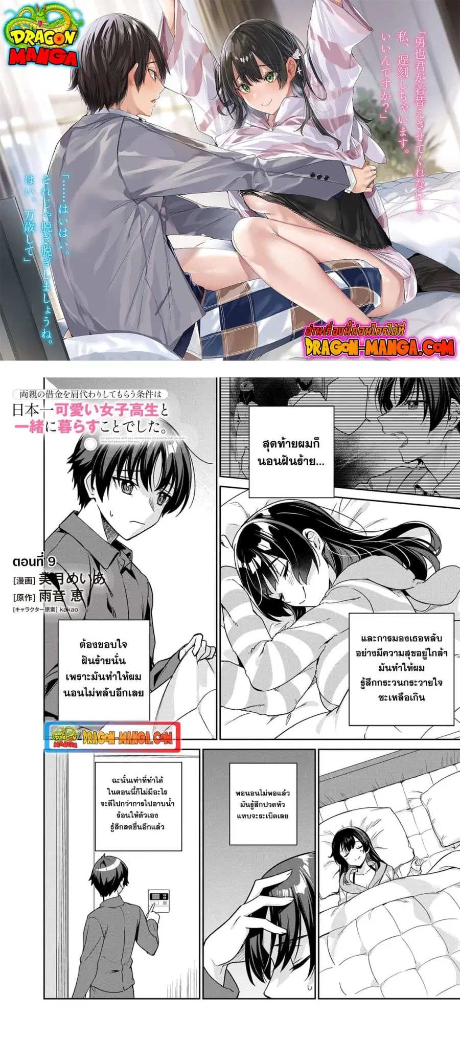 I’m Gonna Live With You Not Because My Parents Left Me Their Debt But Because I Like You ตอนที่ 9 หน้า 1