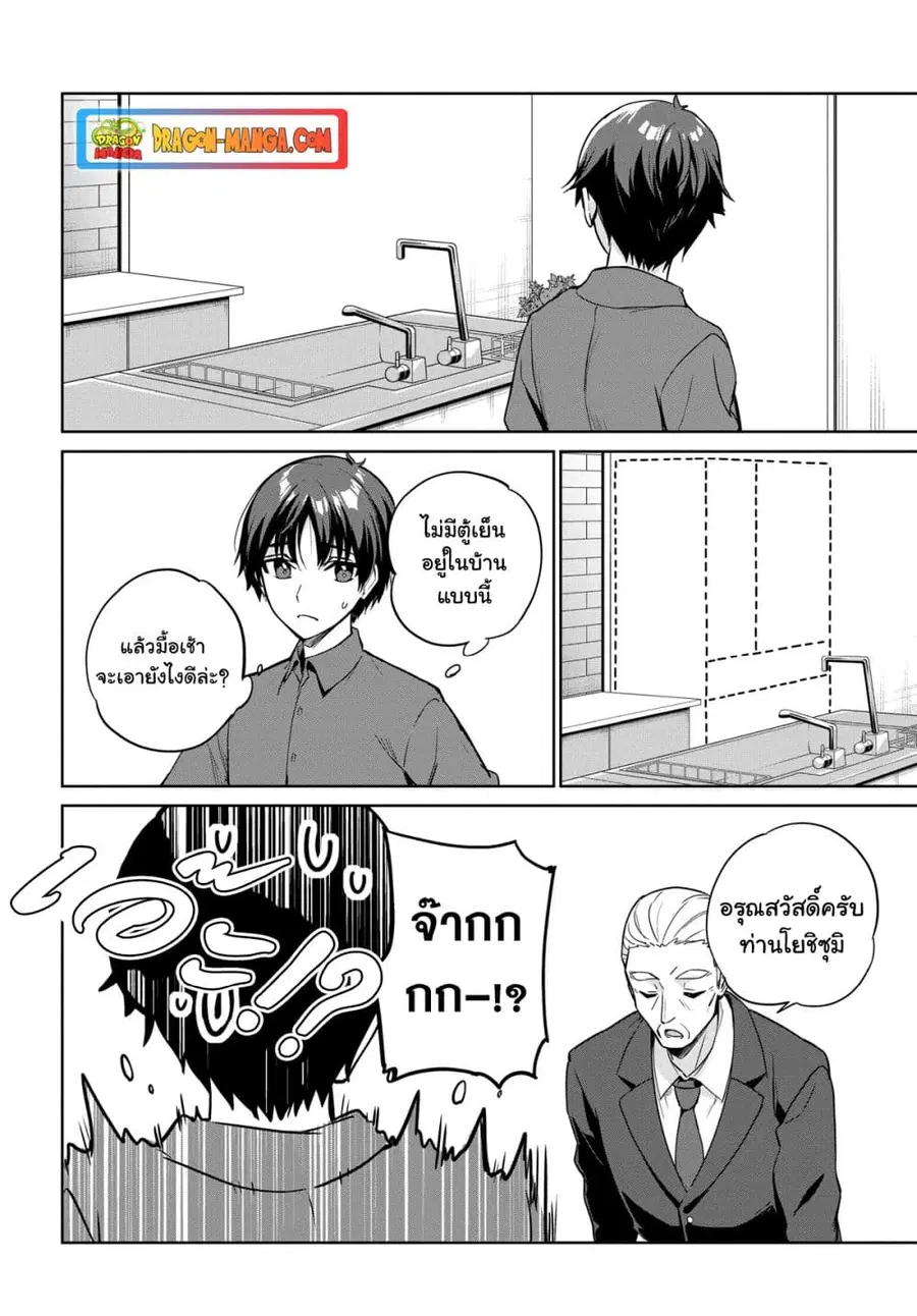 I’m Gonna Live With You Not Because My Parents Left Me Their Debt But Because I Like You ตอนที่ 9 หน้า 2