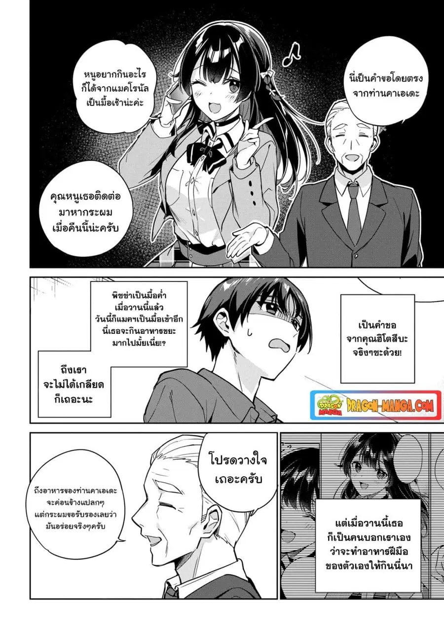 I’m Gonna Live With You Not Because My Parents Left Me Their Debt But Because I Like You ตอนที่ 9 หน้า 3