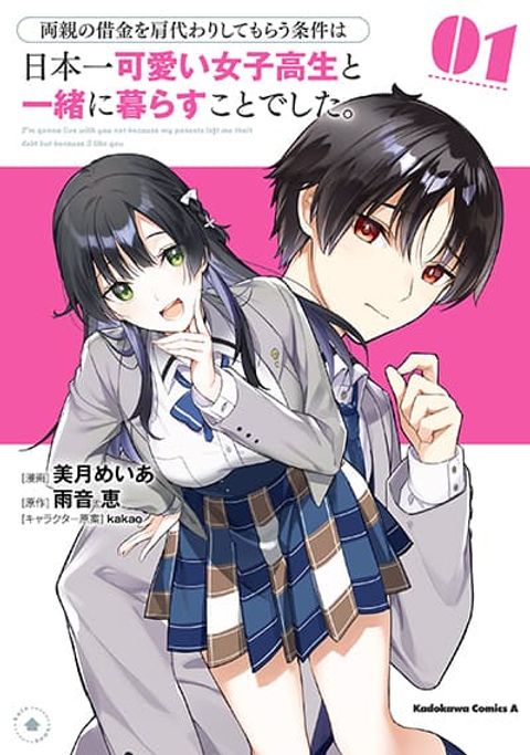 ปก I’m Gonna Live With You Not Because My Parents Left Me Their Debt But Because I Like You มังงะญี่ปุ่น แปลไทย
