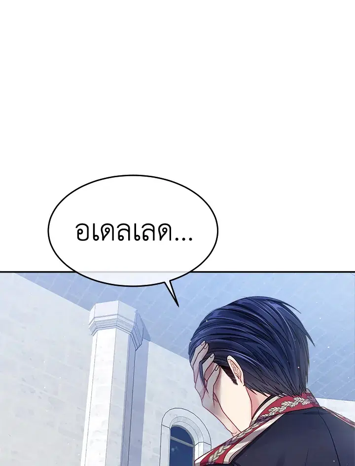 I’m In Trouble Because My Husband Is So Cute ตอนที่ 11 หน้า 1