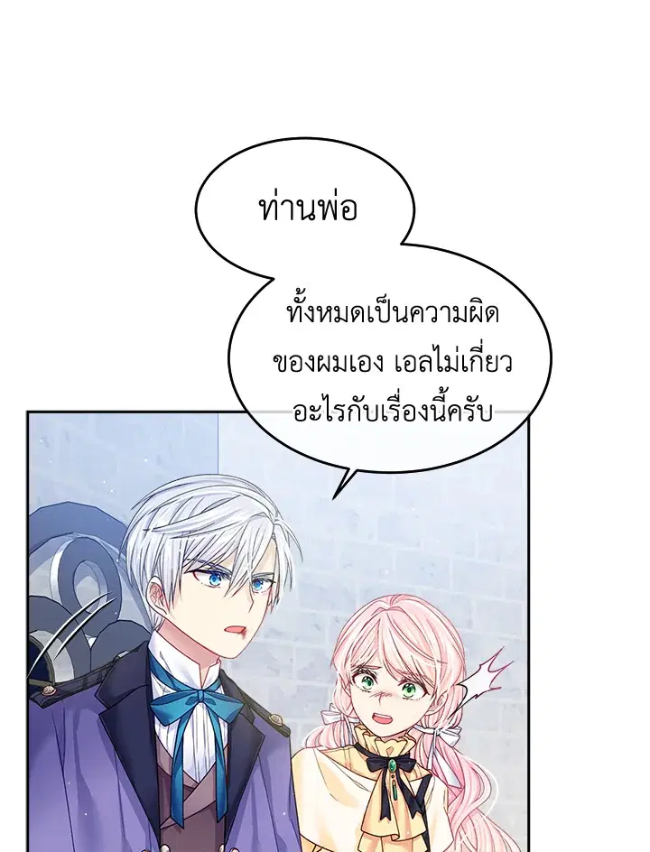 I’m In Trouble Because My Husband Is So Cute ตอนที่ 11 หน้า 3