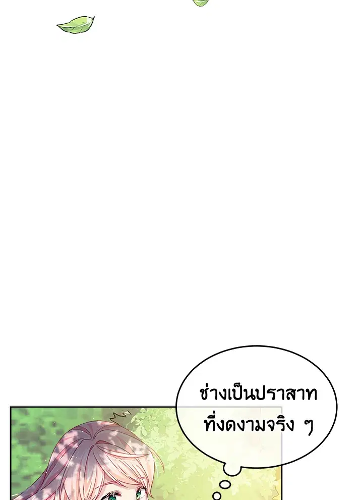 I’m In Trouble Because My Husband Is So Cute ตอนที่ 12 หน้า 3