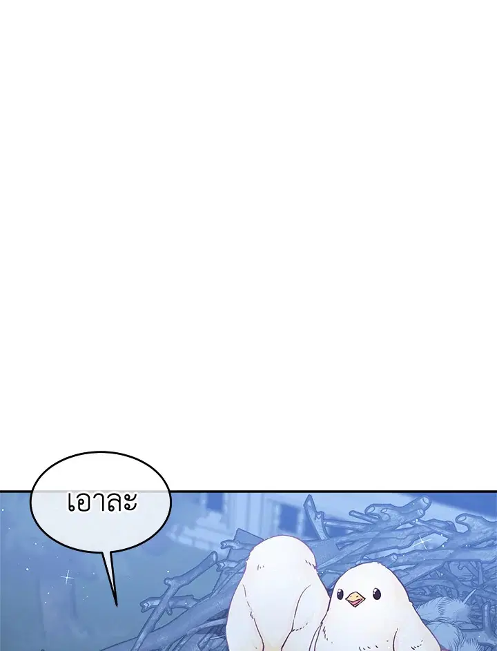 I’m In Trouble Because My Husband Is So Cute ตอนที่ 13 หน้า 1