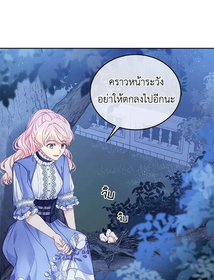I’m In Trouble Because My Husband Is So Cute ตอนที่ 13 หน้า 3