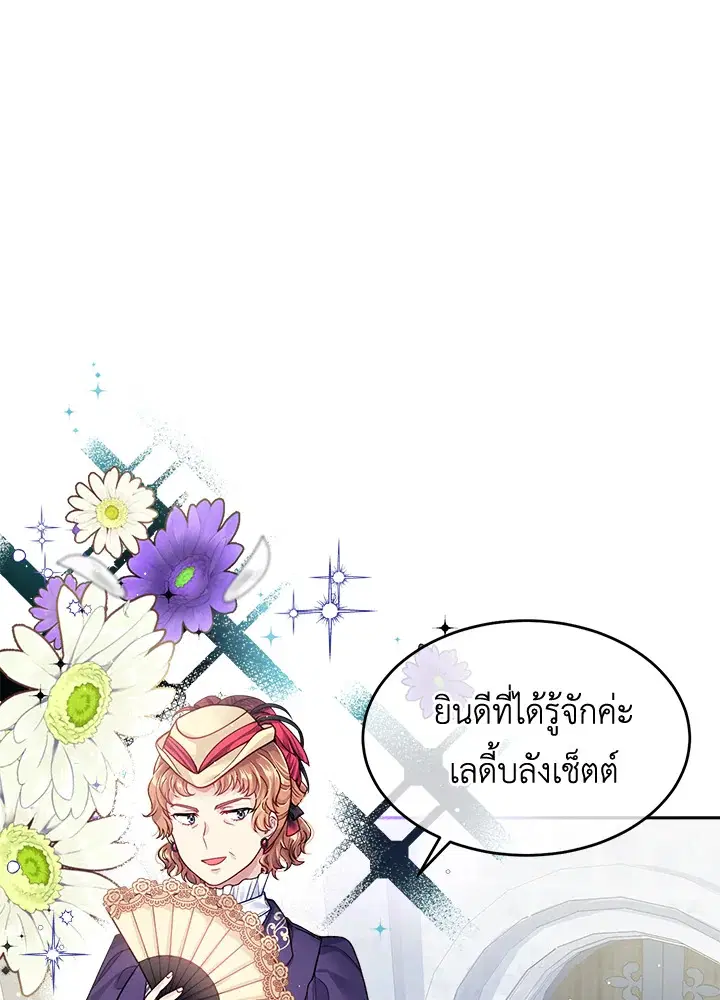 I’m In Trouble Because My Husband Is So Cute ตอนที่ 14 หน้า 1