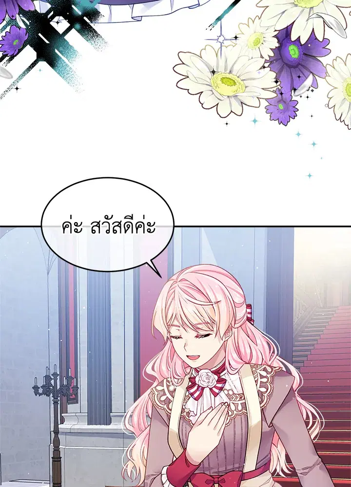 I’m In Trouble Because My Husband Is So Cute ตอนที่ 14 หน้า 3