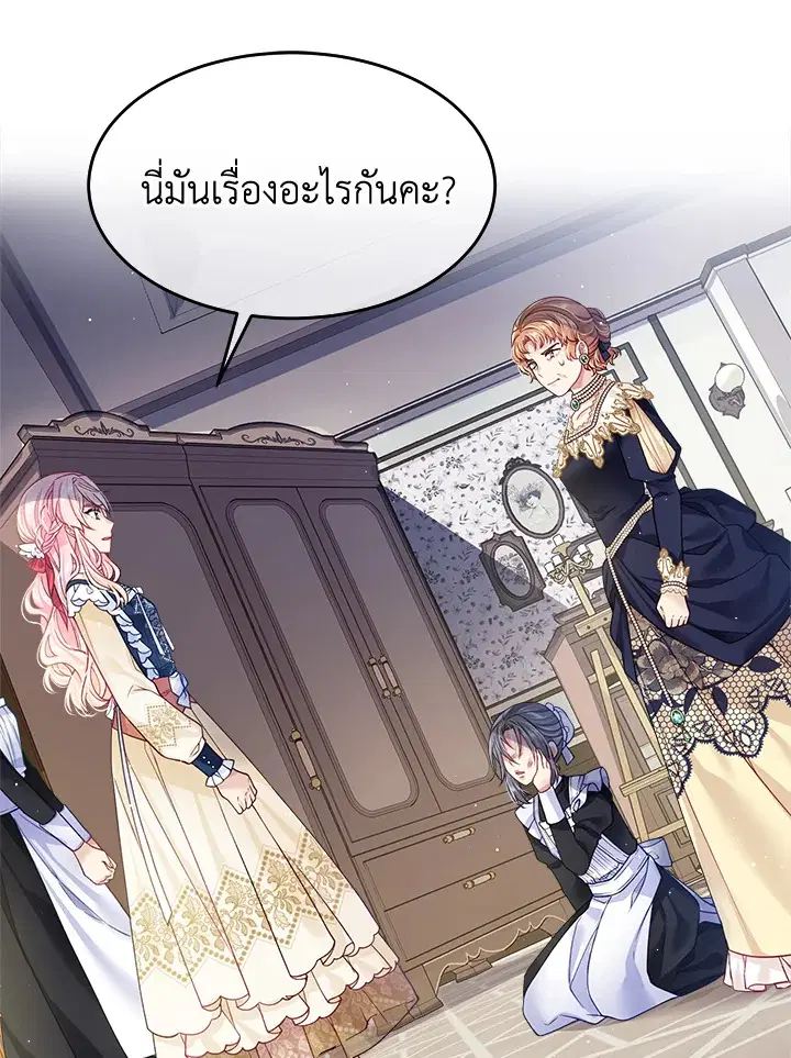 I’m In Trouble Because My Husband Is So Cute ตอนที่ 15 หน้า 2