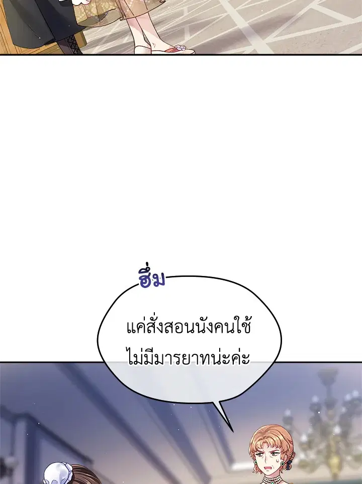 I’m In Trouble Because My Husband Is So Cute ตอนที่ 15 หน้า 3