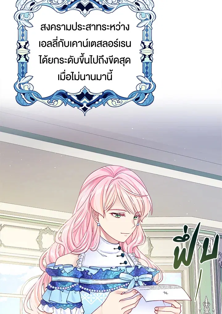 I’m In Trouble Because My Husband Is So Cute ตอนที่ 16 หน้า 2