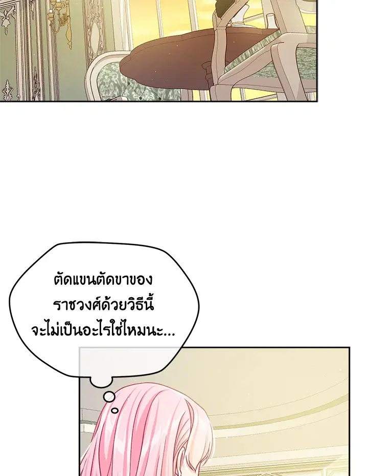I’m In Trouble Because My Husband Is So Cute ตอนที่ 17 หน้า 2