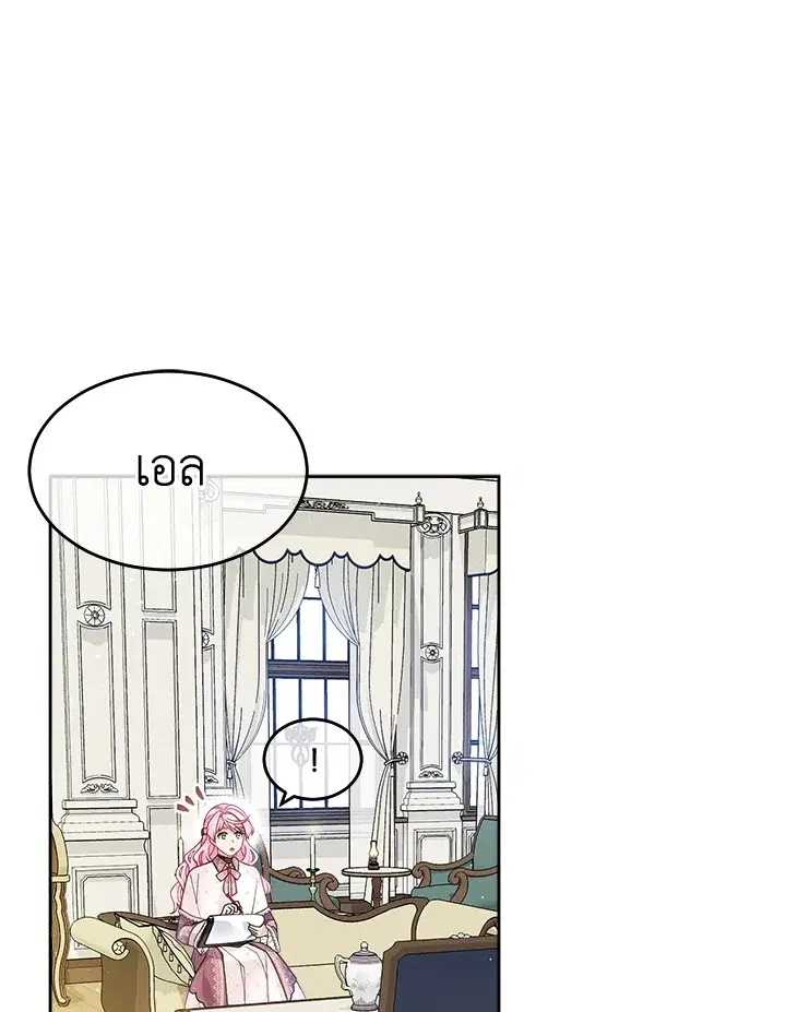 I’m In Trouble Because My Husband Is So Cute ตอนที่ 18 หน้า 3