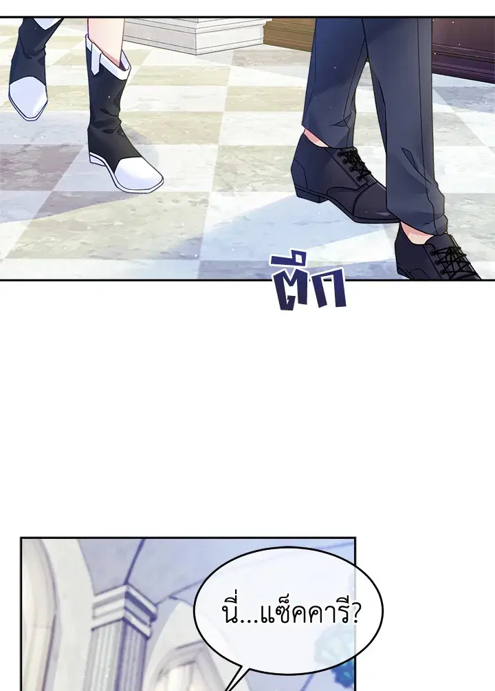 I’m In Trouble Because My Husband Is So Cute ตอนที่ 19 หน้า 2