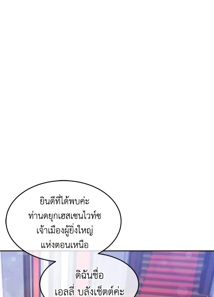 I’m In Trouble Because My Husband Is So Cute ตอนที่ 2 หน้า 1