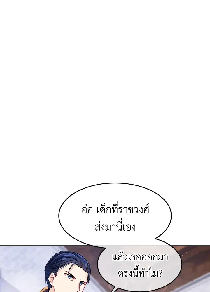 I’m In Trouble Because My Husband Is So Cute ตอนที่ 2 หน้า 3