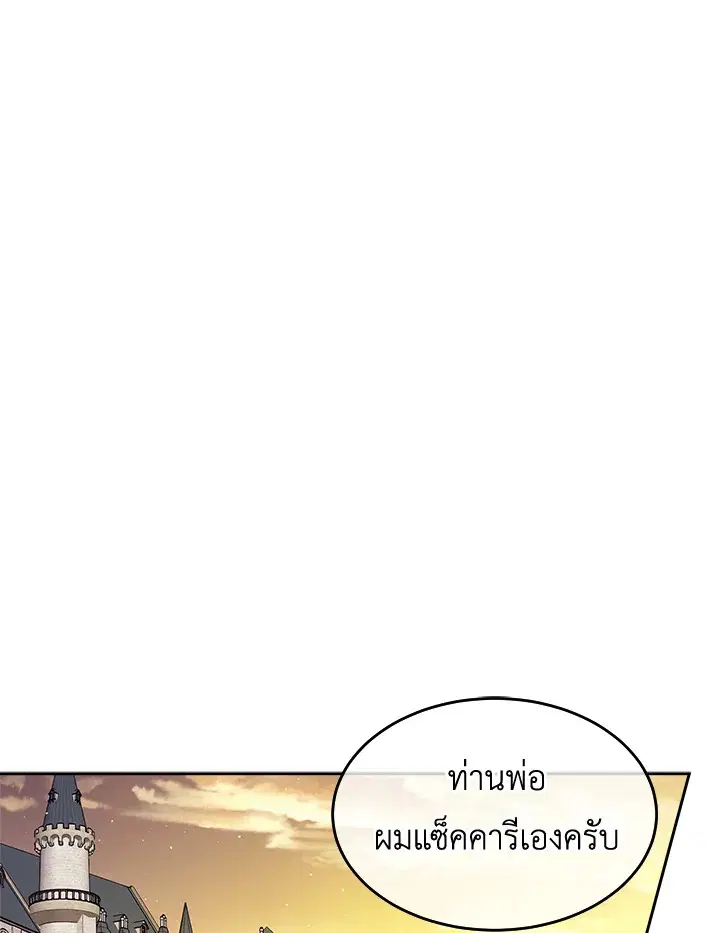 I’m In Trouble Because My Husband Is So Cute ตอนที่ 20 หน้า 1
