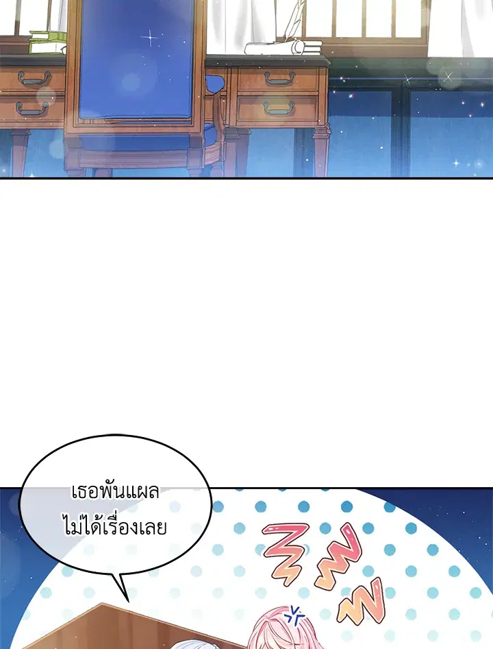 I’m In Trouble Because My Husband Is So Cute ตอนที่ 4 หน้า 2