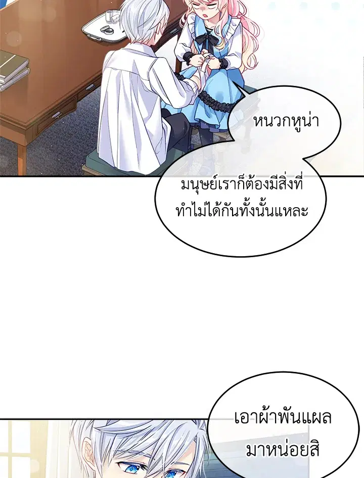 I’m In Trouble Because My Husband Is So Cute ตอนที่ 4 หน้า 3