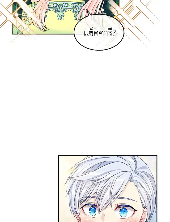 I’m In Trouble Because My Husband Is So Cute ตอนที่ 5 หน้า 2